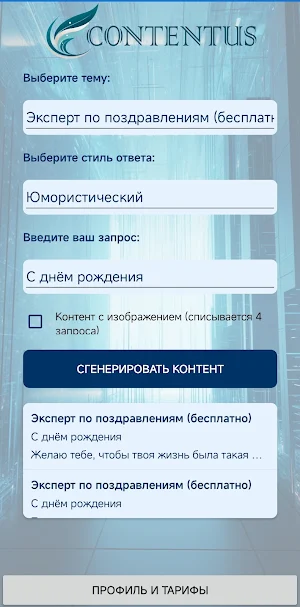 Contentus  креативный помощник Screenshot 0