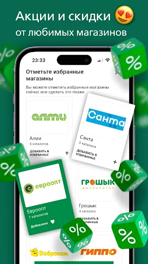 Listowka. Скидки и Акции Screenshot 0