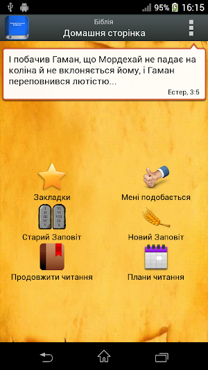 Українська Біблія Screenshot 0