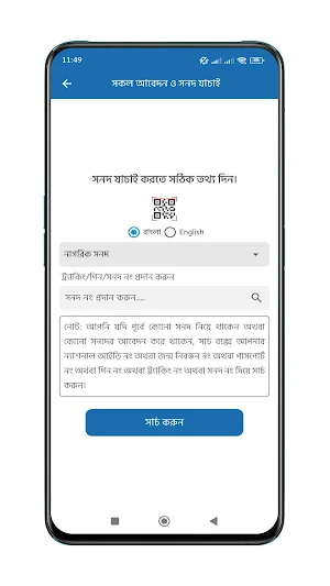 শরীয়তপুর পৌরসভা Screenshot 2