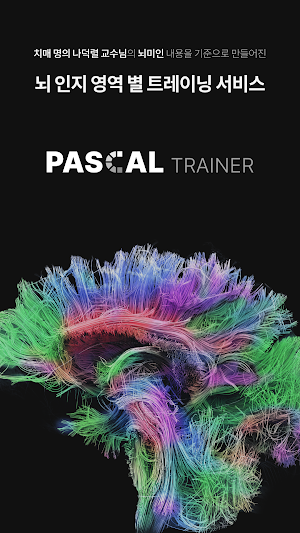 PASCAL Trainer-파스칼 트레이너 Screenshot 0