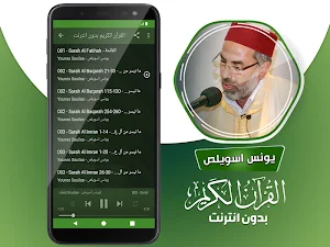 يونس اسويلص القران الكريم بدون انترنت‎ Screenshot 2