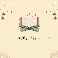 Surah Al Waqiah