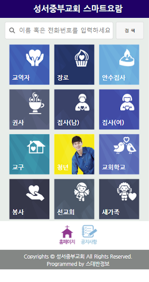 성서중부교회 스마트요람 Screenshot 1
