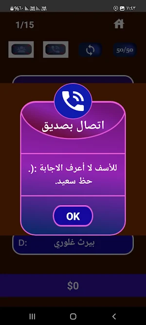 كويزأربح المليون Screenshot 3