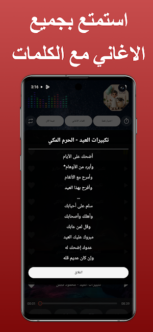 اناشيد وتكبيرات العيد بدون نت Screenshot 2