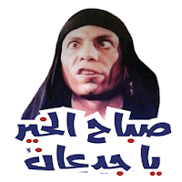 WAStickerApps صباح الخير مساء الخير