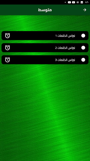 نبراس - كلمات متقاطعة اسلامية Screenshot 2