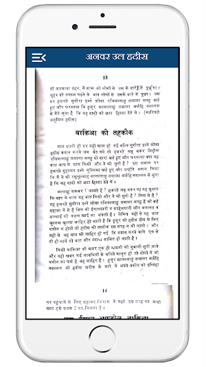 Anwar Ul Hadees अनवर उल हदीस Screenshot 2