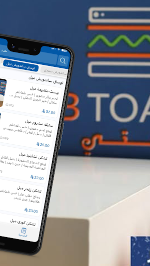 بي توستي | B-Toasty Screenshot 2