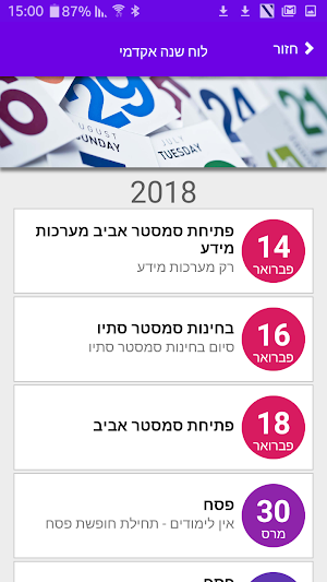 המכללה האקדמית לישראל ברמת גן Screenshot 1