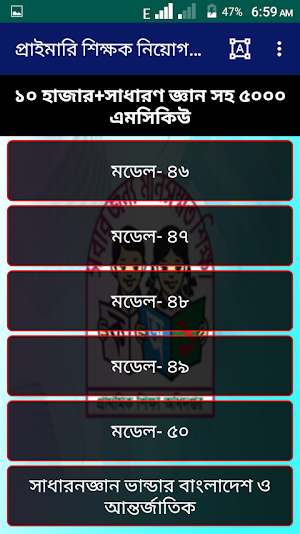 প্রাইমারী নিয়োগ প্রশ্নব্যাংক Screenshot 2