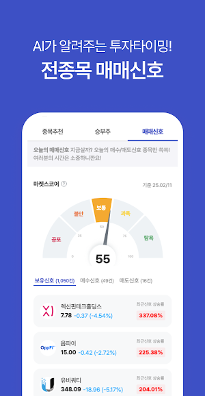 초이스스탁US - AI가 알려주는 투자타이밍! Screenshot 1