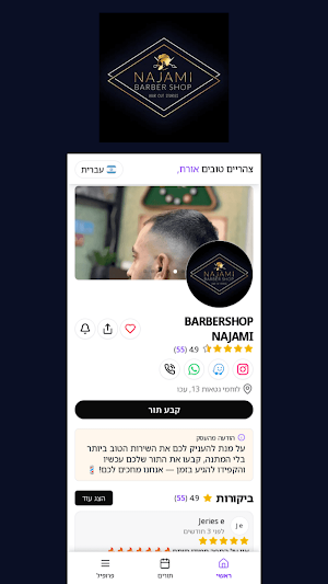 Najami Barbershop Screenshot 2
