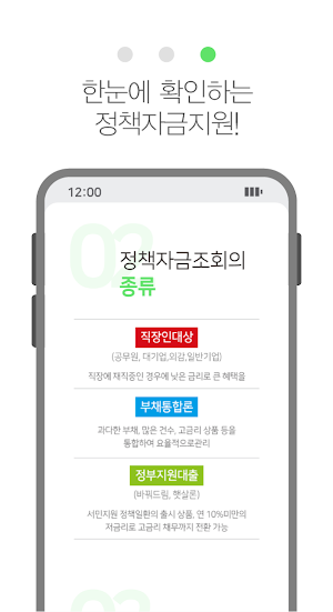 정책자금알리미 - 소상공인 사업자 정책자금 대출조회상담 Screenshot 3