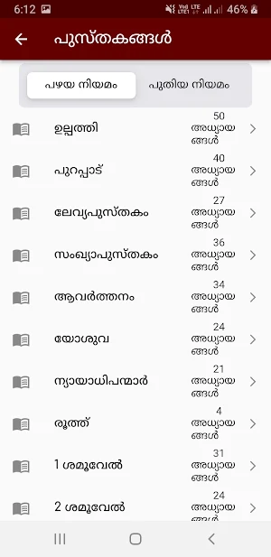 Holy Bible in Malayalam Screenshot 3