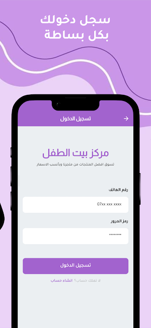 مركز بيت الطفل Screenshot 3