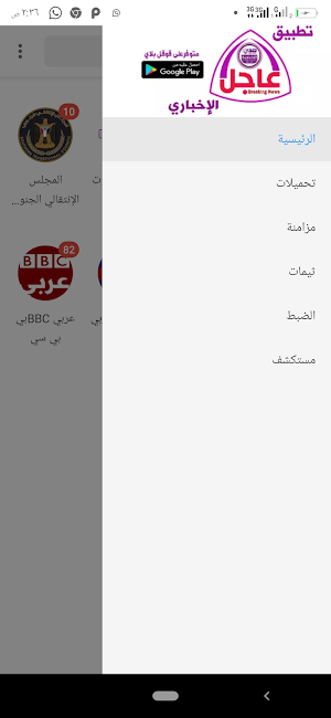 عاجل Screenshot 2