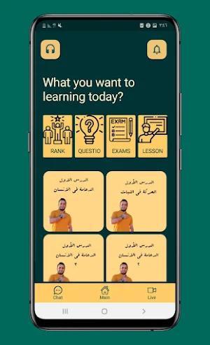 bioge صناع المستقبل Screenshot 0