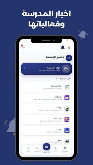 جرسنا Screenshot 2