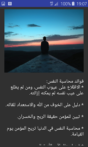 حاسبْ نفسك Screenshot 2