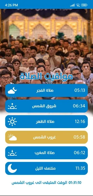 الباقيات Screenshot 2