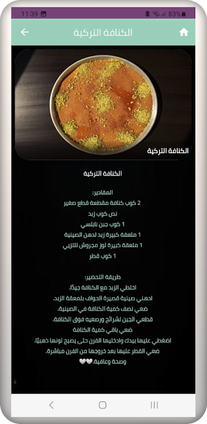 طريقة عمل الكنافة Screenshot 3