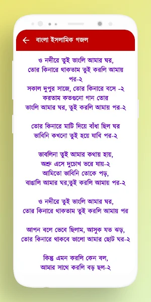 ভাইরাল গজলের বই: Bangla Gojol Screenshot 3
