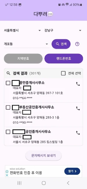 다뿌려 - 부동산 단체문자 Screenshot 2