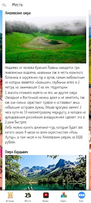 Красная Поляна Screenshot 0