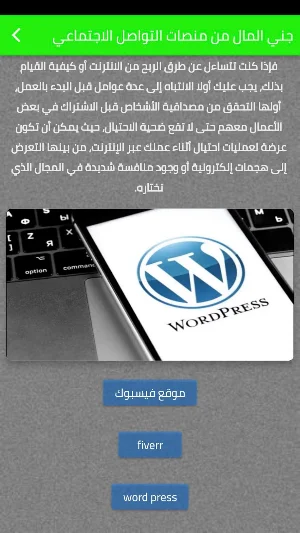طرق جني المال السريع Screenshot 0