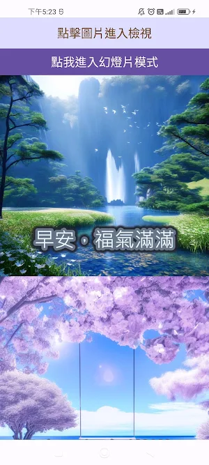 早安問候貼圖 2024 Screenshot 0