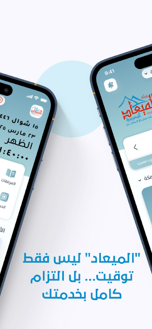 Almeaad Hajj Screenshot 1