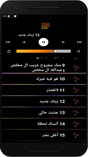 شيلات غريب ال مخلص بدون نت Screenshot 2