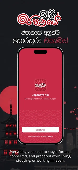 Japanaye Api Screenshot 0