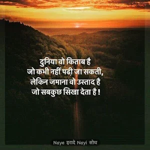 नए इरादे Nayi Soch:Hindi Life Changing Thoughts Screenshot 1
