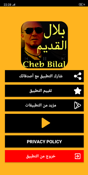 شاب بلال أغاني قديمة Cheb Bilal 9adim Screenshot 0
