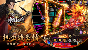 神龙秘境-经典版本爆率全开，散人打宝地图无门槛 Screenshot 3