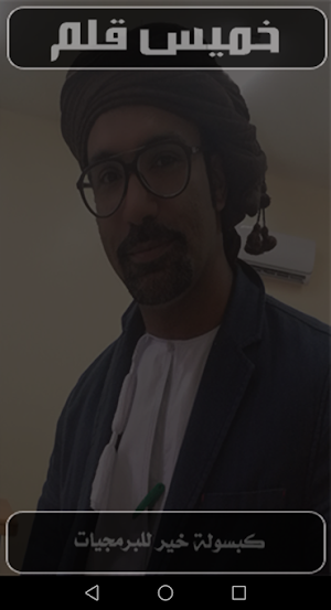 خميس قلم Screenshot 1
