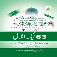 naik amal ka risala