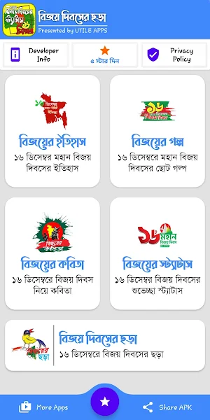 বিজয় দিবসের শুভেচ্ছা স্ট্যাটাস ও এস এম এস Screenshot 1
