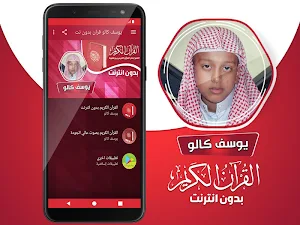 yusuf kalo quran offline Screenshot 1