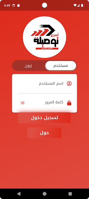 اسرع توصيلة Screenshot 0