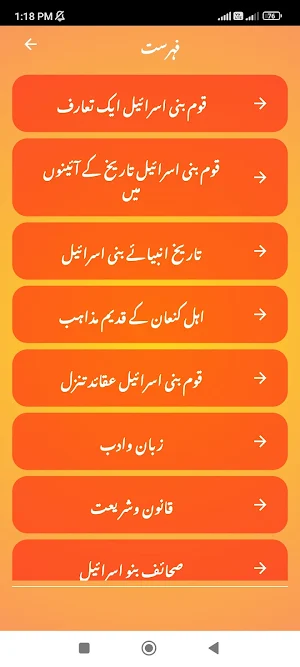 BIanu israel Aur Banu Ismail Screenshot 3