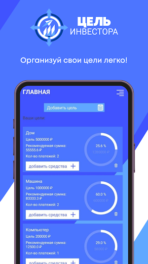 Цель Инвестора Screenshot 1