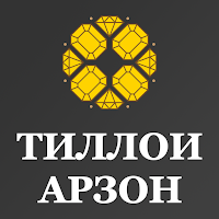 Тиллои арзон