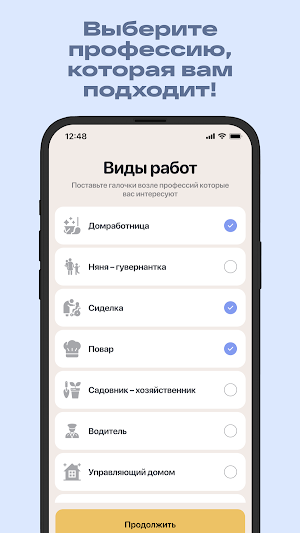 Home Staff - Работа в семье Screenshot 1