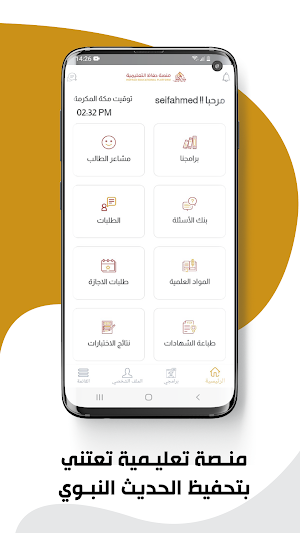 Hoffad AlSonnah Screenshot 1