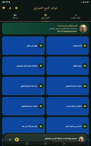 خواطر الشيخ الشعراوي Screenshot 1
