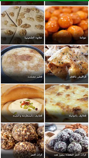 وصفات الحلويات المصرية Screenshot 2